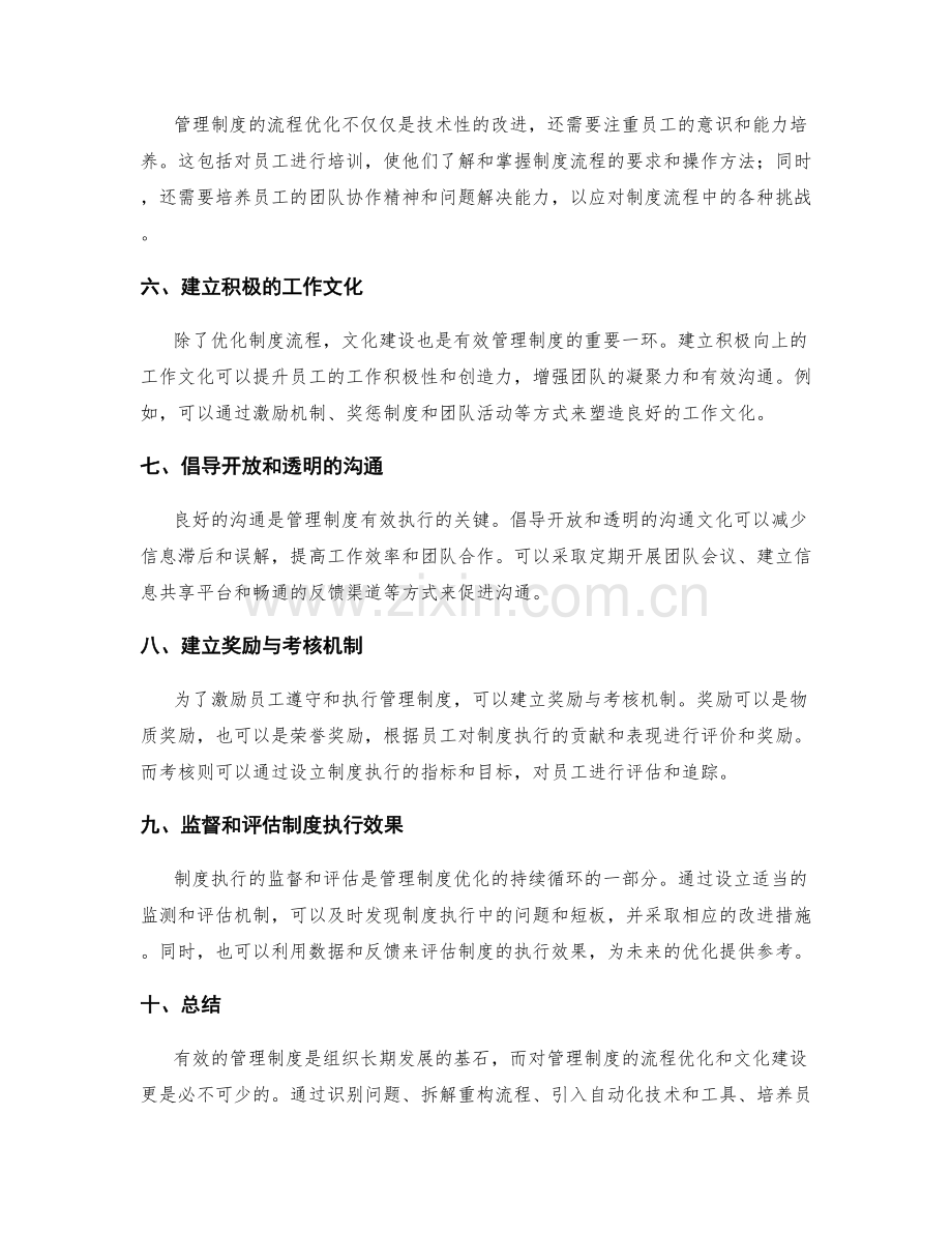 有效管理制度的流程优化和文化建设.docx_第2页