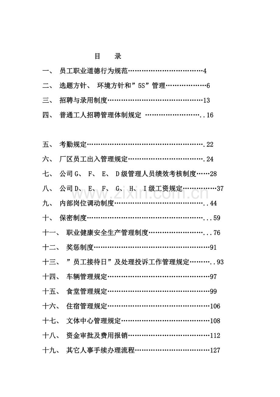 比亚迪公司员工标准手册.doc_第1页