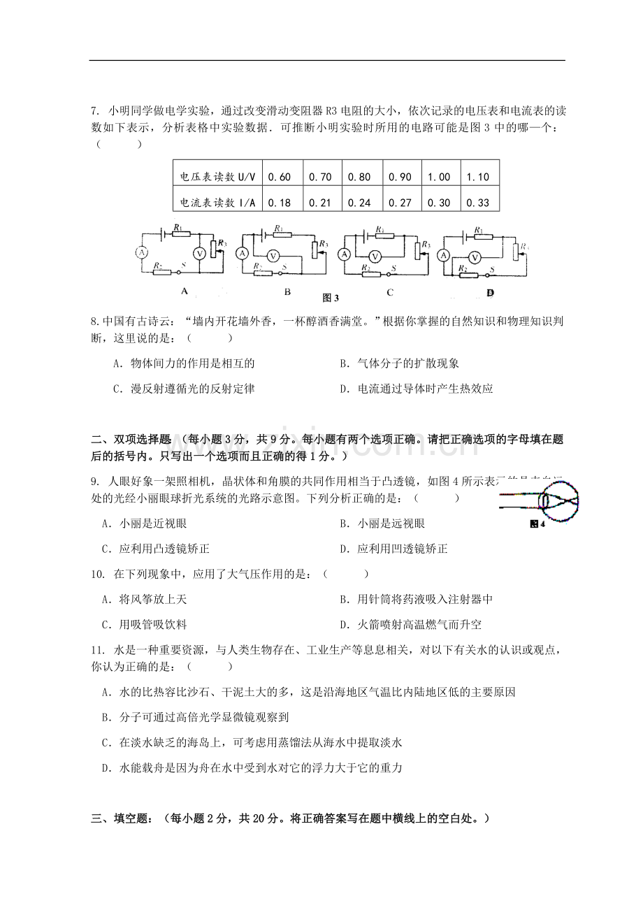 广东省汕头市金园实验中学初三中考模拟考试物理试卷.doc_第2页