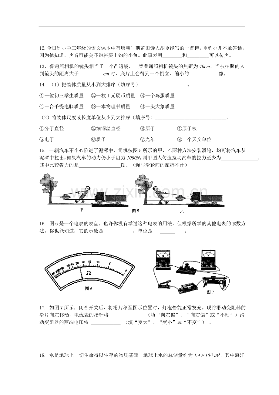 广东省汕头市金园实验中学初三中考模拟考试物理试卷.doc_第3页