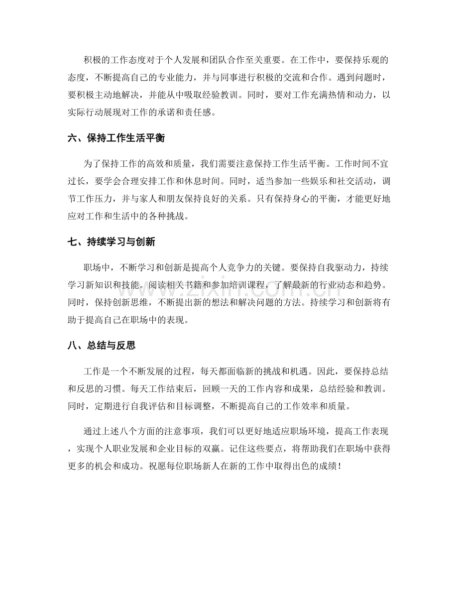 工作注意事项指南.docx_第2页