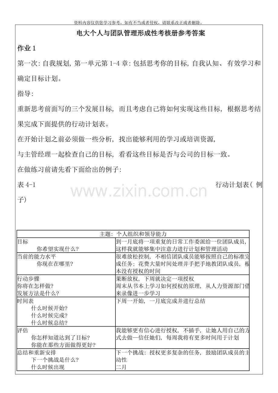 电大个人与团队管理形成性考核册参考答案justice.doc_第1页