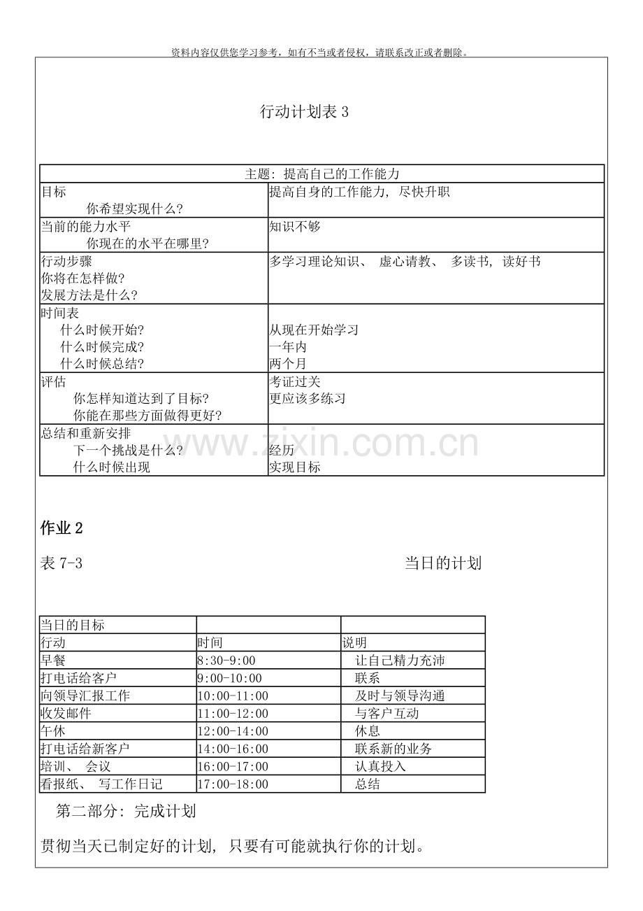 电大个人与团队管理形成性考核册参考答案justice.doc_第3页