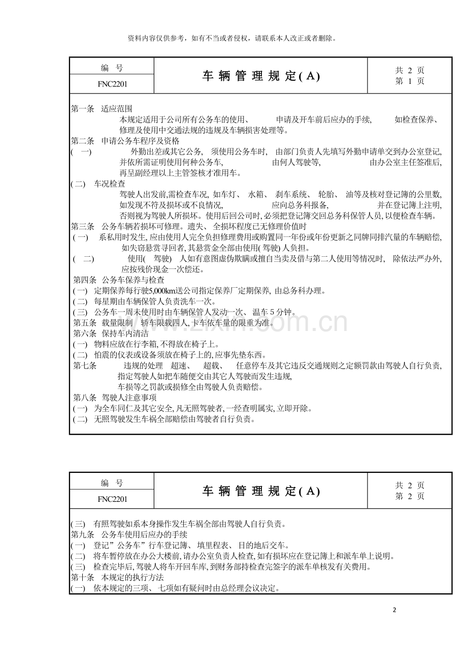 公司车辆管理规定模板.doc_第2页