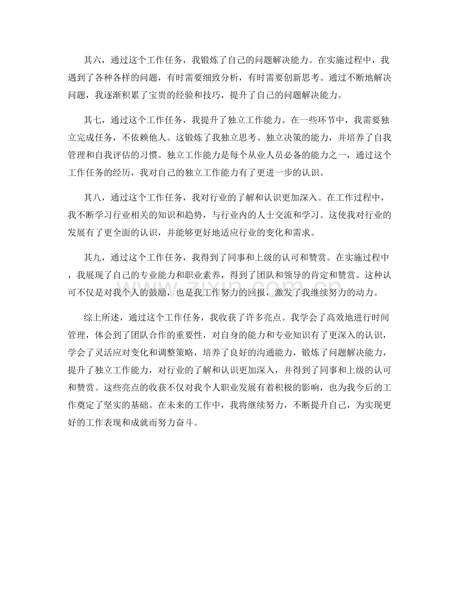 全面总结工作收获的亮点剖析.docx_第2页