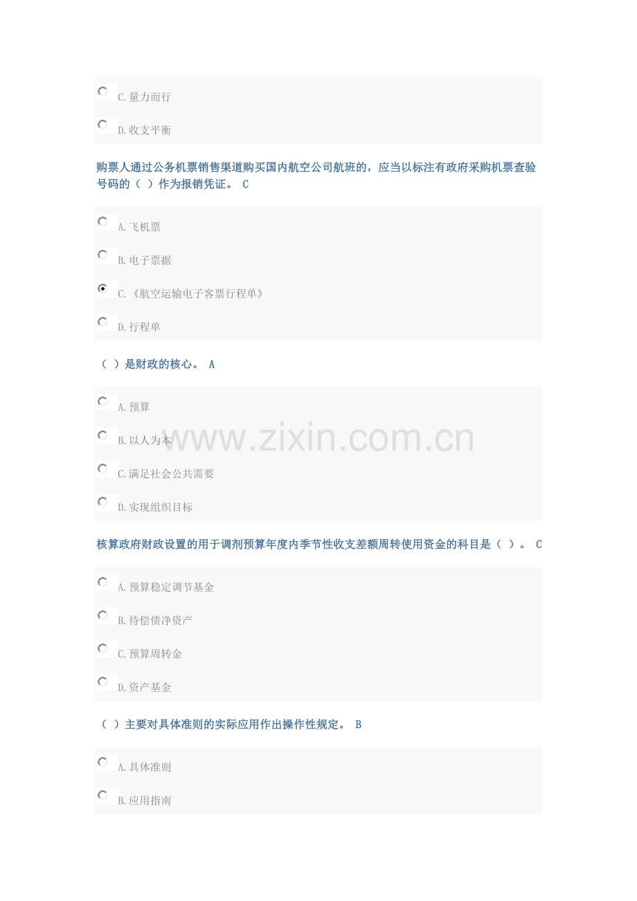 2019会计继续教育试题答案.doc_第2页