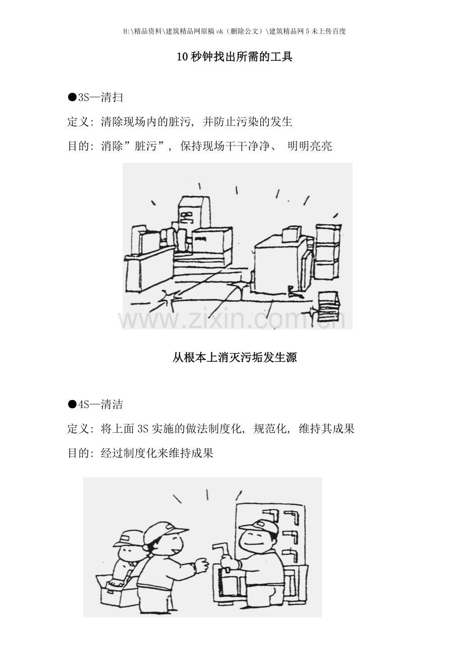 纸业有限公司五S推行手册.doc_第3页