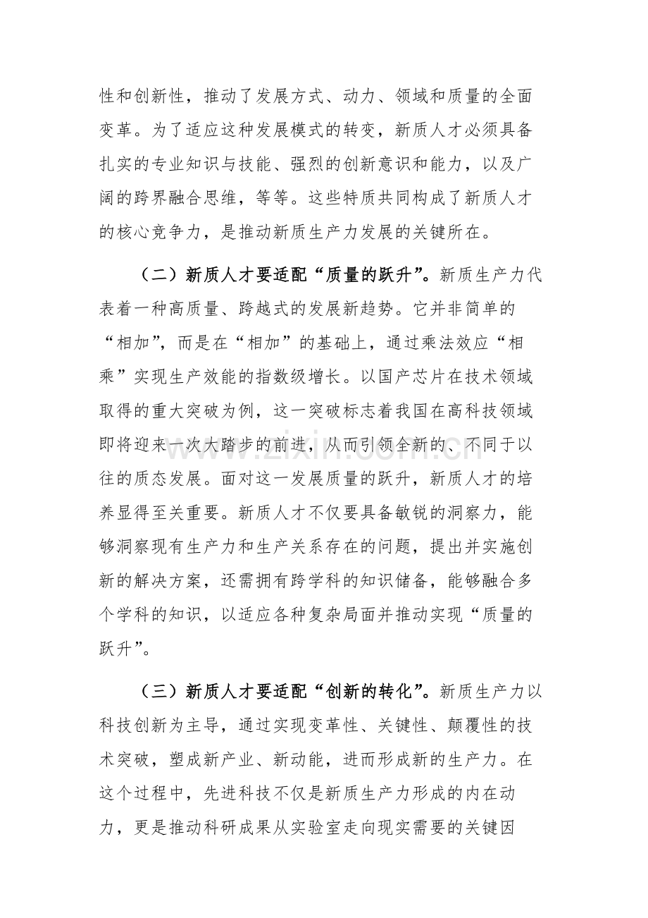 在新质人才队伍建设座谈会上的讲话范文.docx_第2页