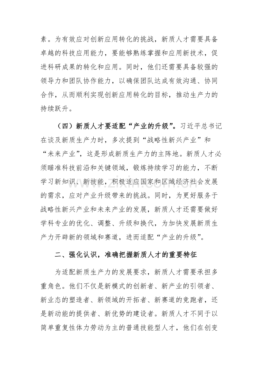 在新质人才队伍建设座谈会上的讲话范文.docx_第3页