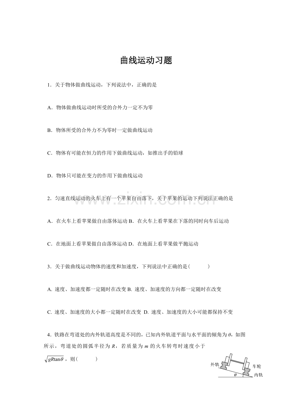 高一物理曲线运动经典习题及答案.doc_第1页