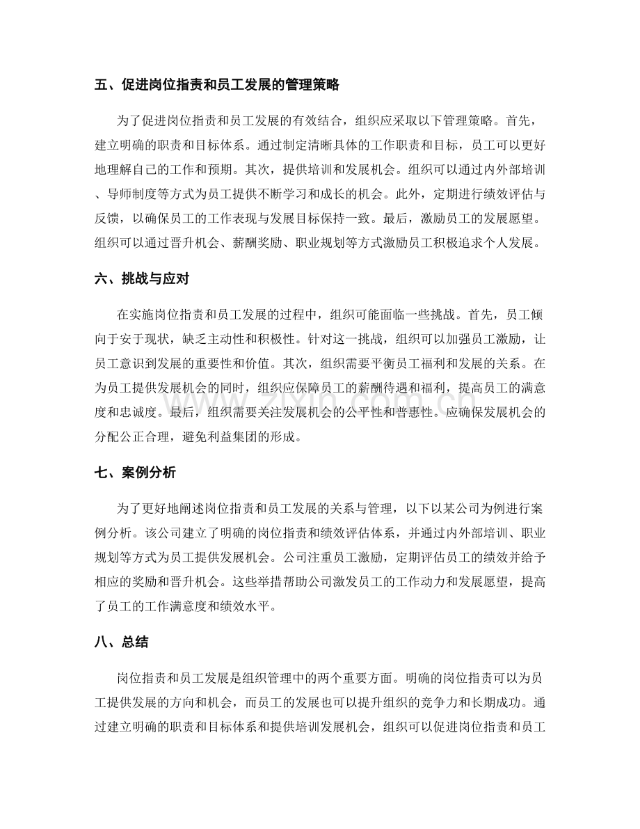 岗位职责与员工发展的关系与管理.docx_第2页