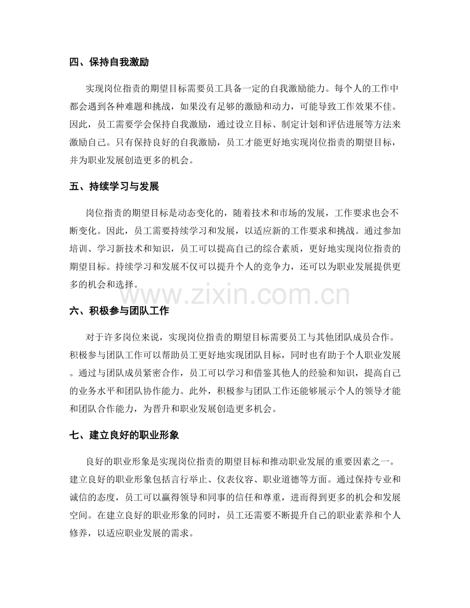 岗位职责的期望目标与职业发展.docx_第2页