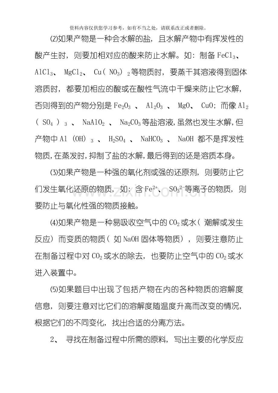 工艺流程题解题技巧点拨样本.doc_第3页