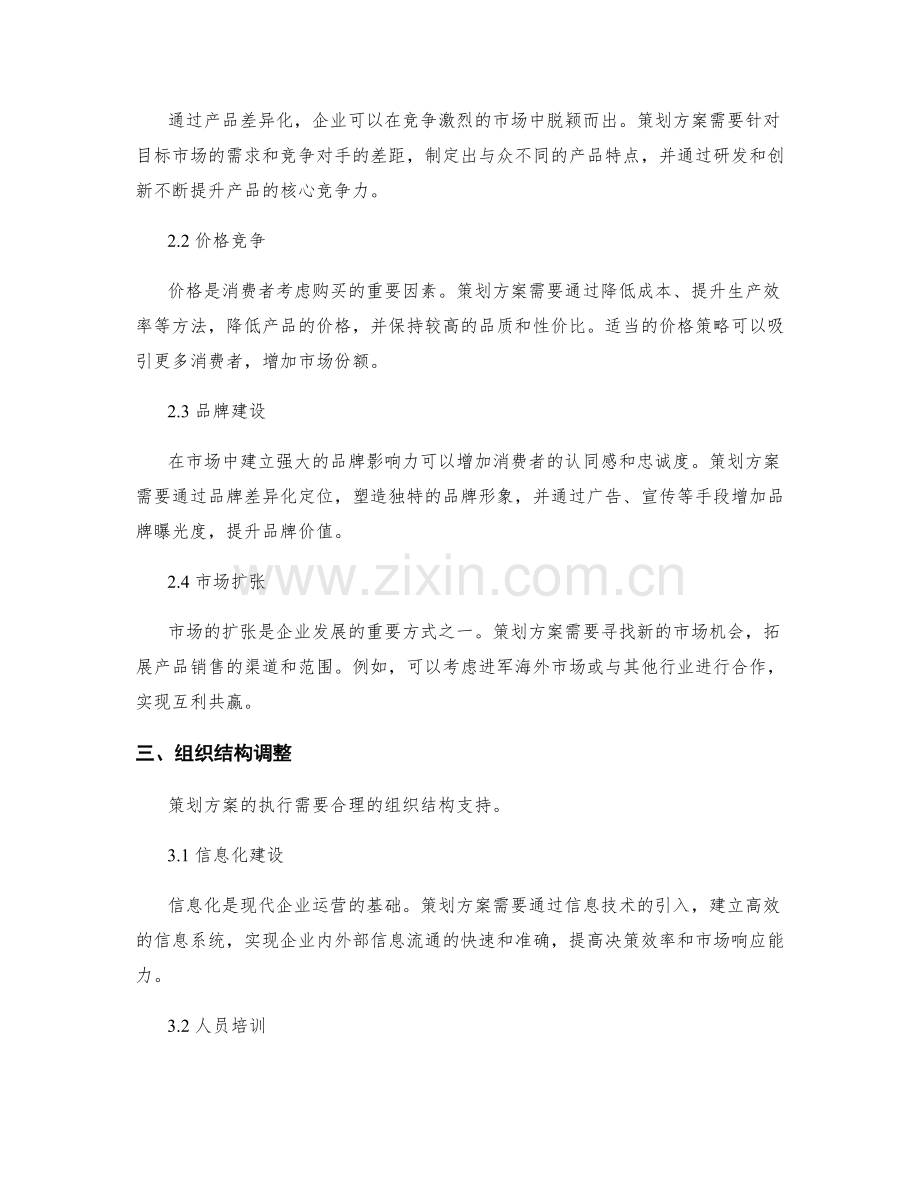 策划方案的市场趋势与竞争策略.docx_第2页