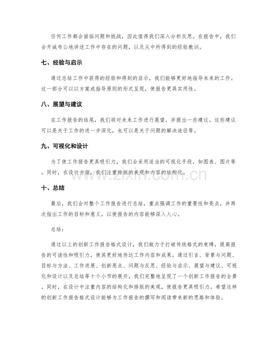 创新工作报告格式设计.docx_第2页