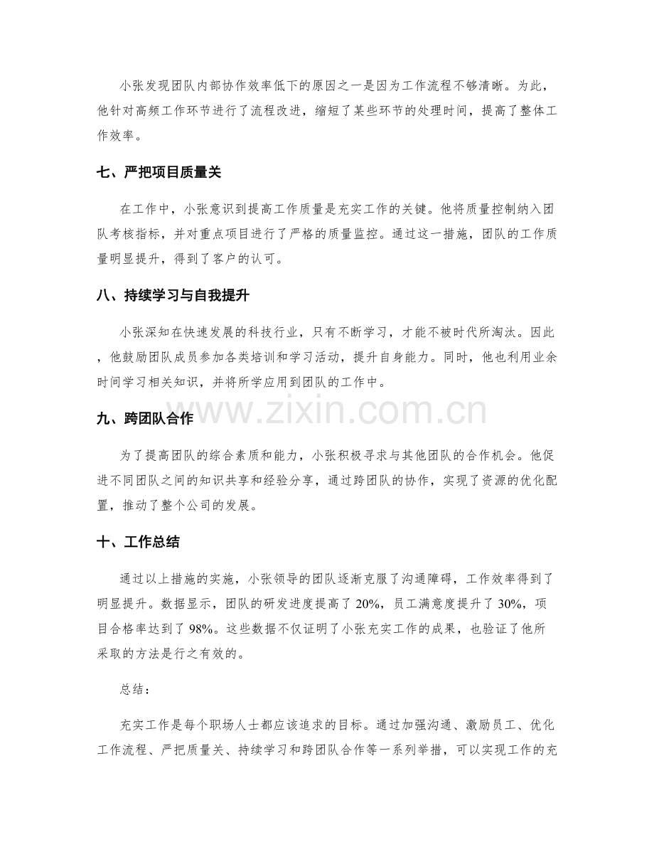 充实工作总结的案例和具体数据.docx_第2页