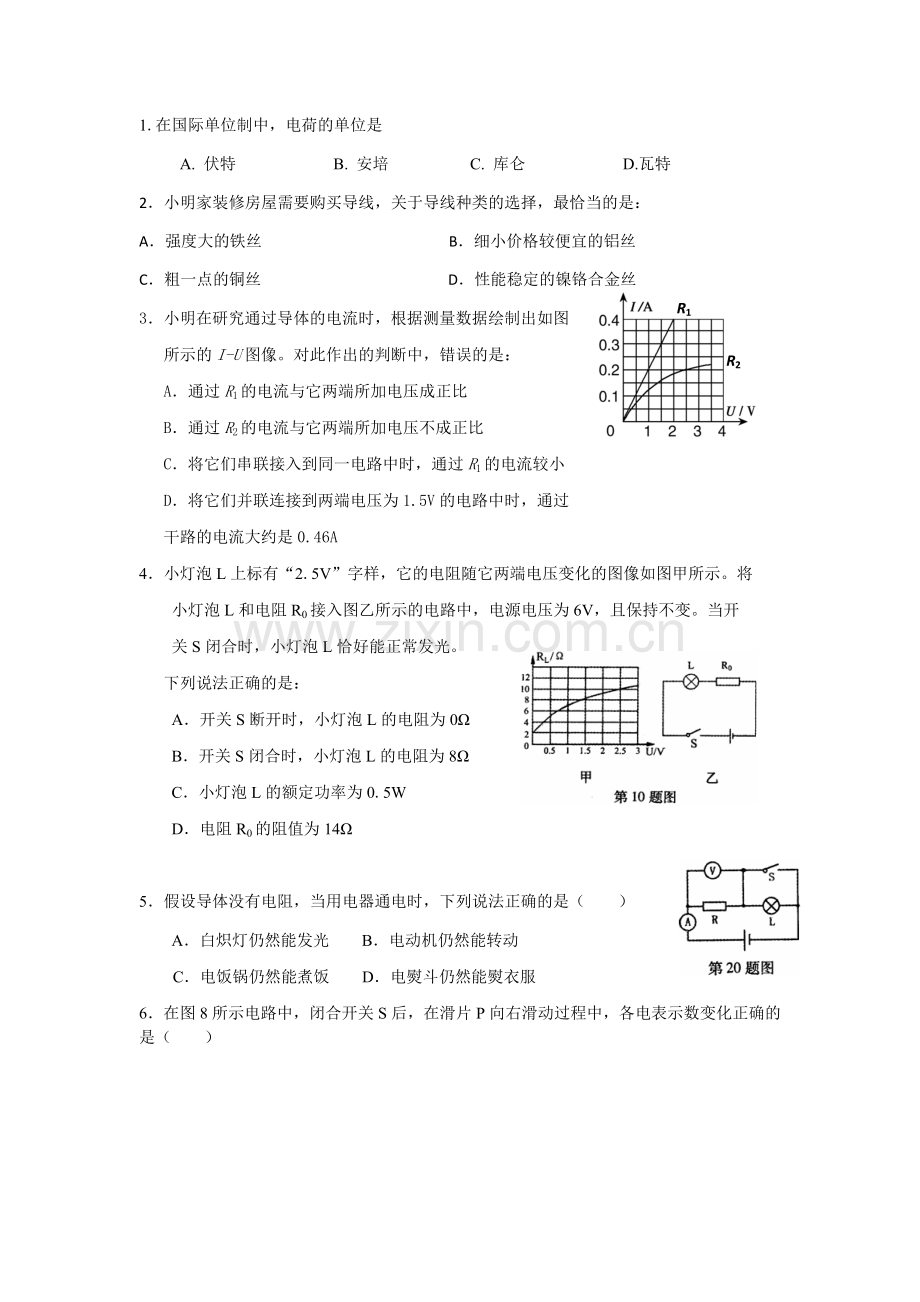 初中物理电学基础习题(附答案).doc_第1页