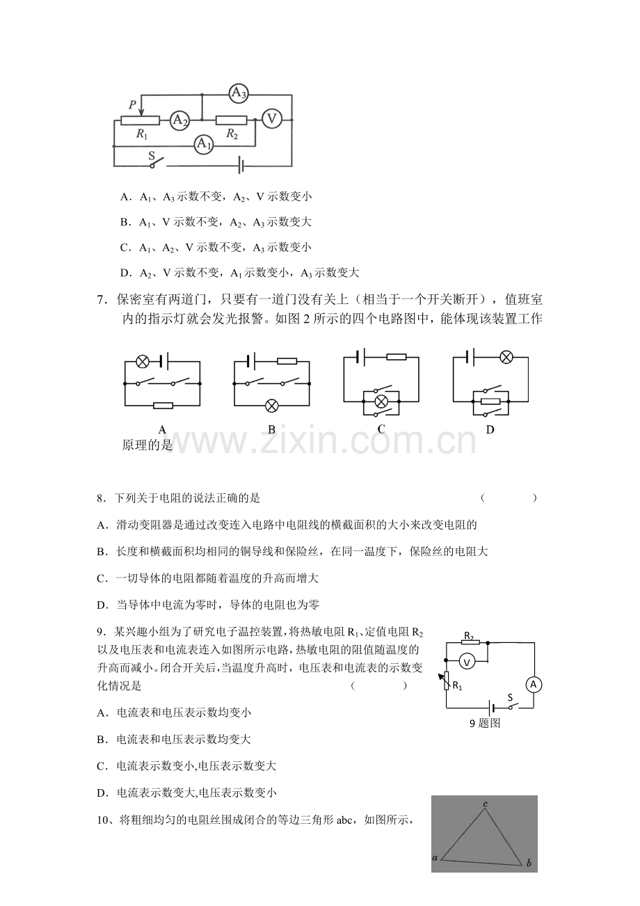 初中物理电学基础习题(附答案).doc_第2页