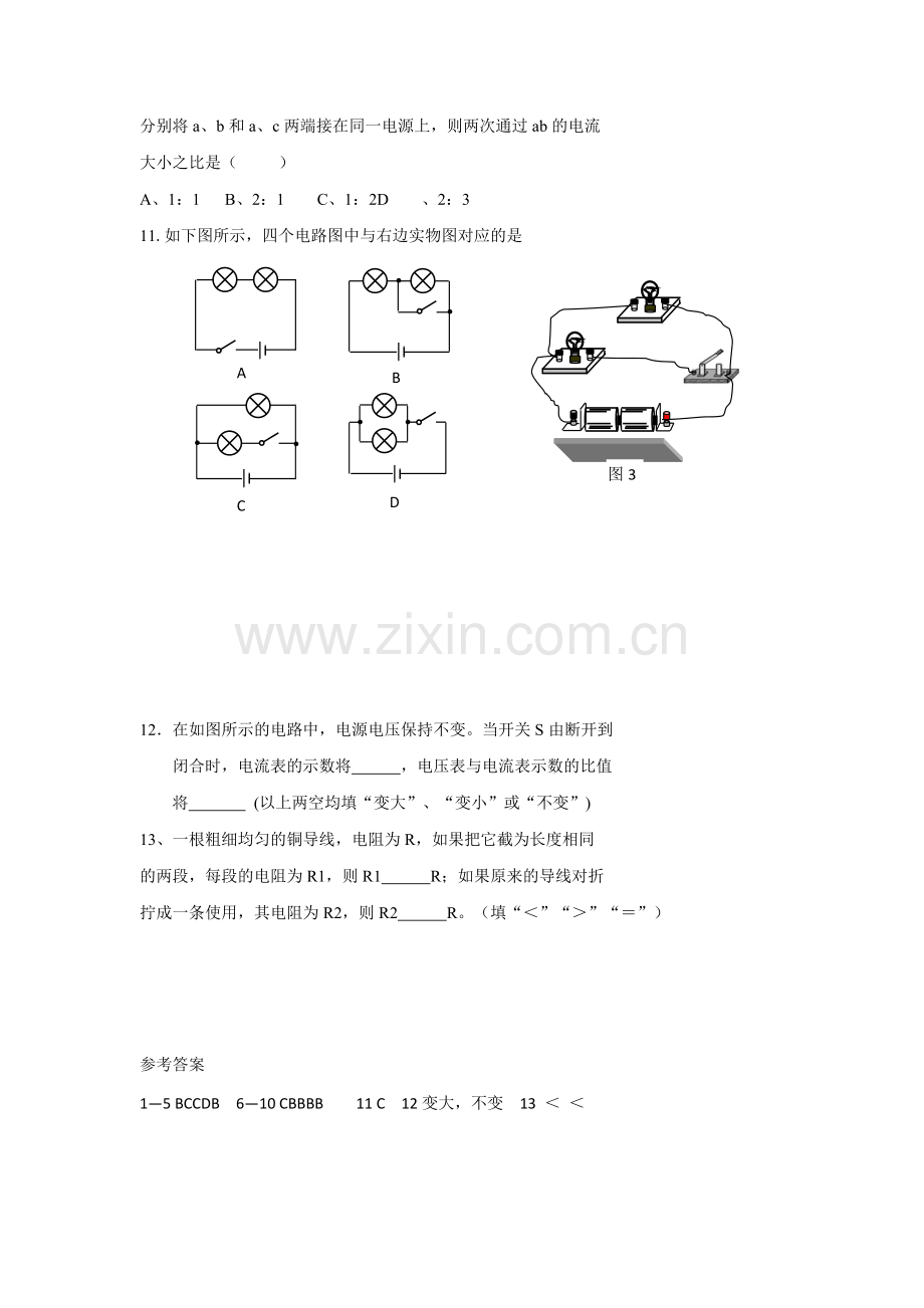 初中物理电学基础习题(附答案).doc_第3页