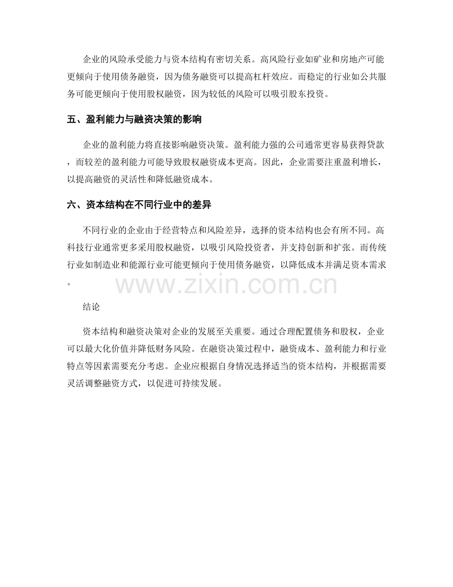 报告中的资本结构与融资决策分析.docx_第2页