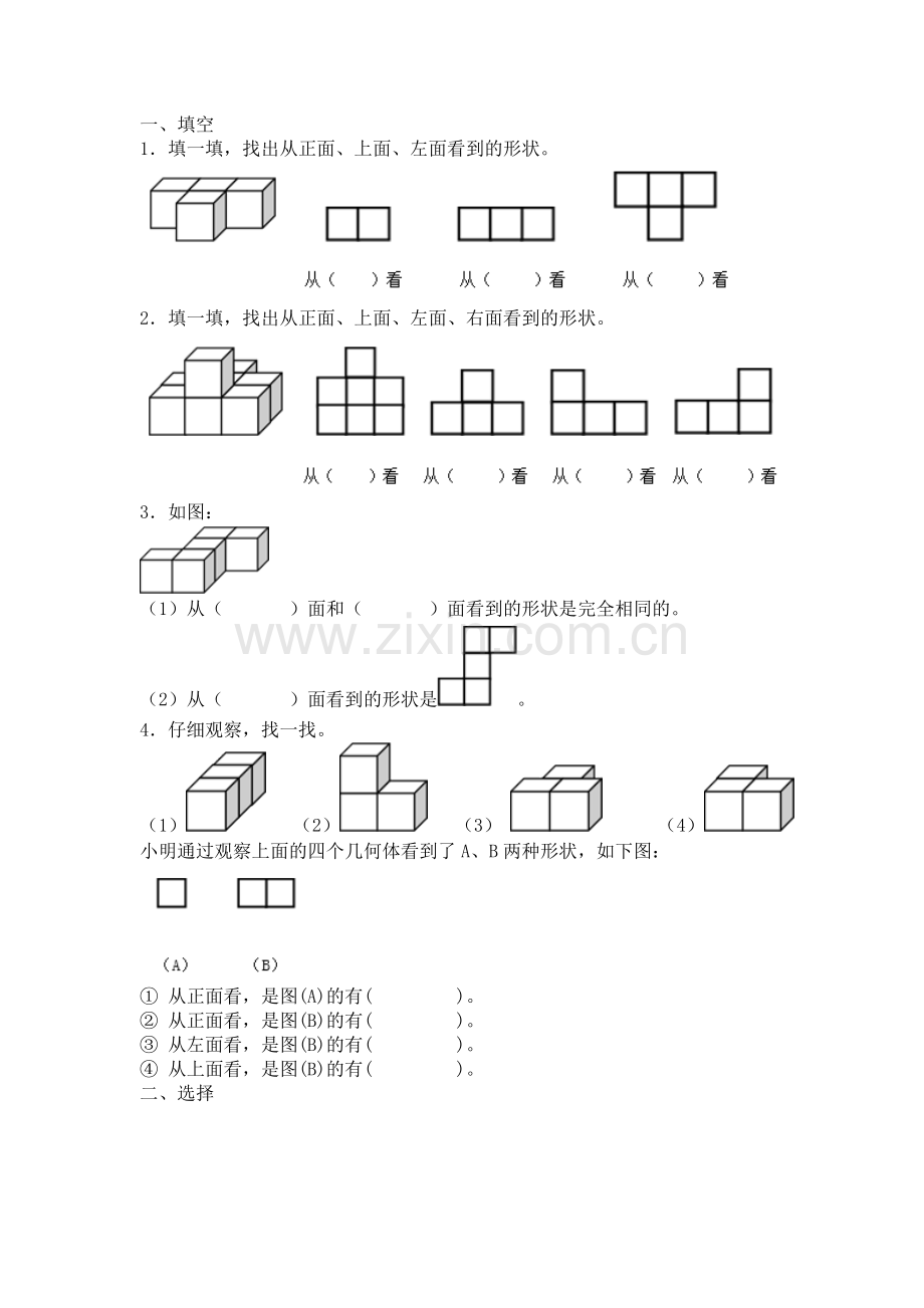 人教版小学四年级下册观察物体练习题.doc_第2页