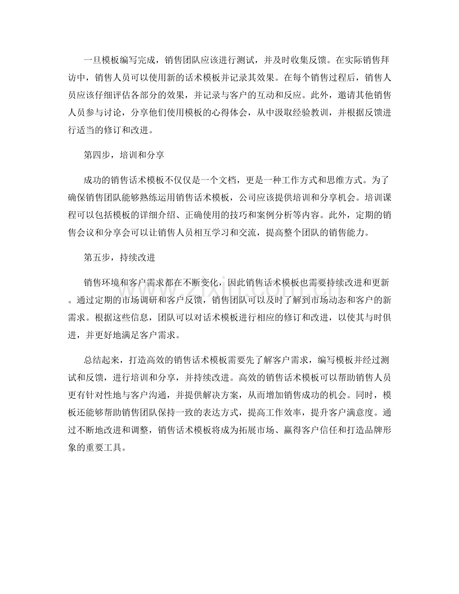 打造高效的销售话术模板.docx_第2页