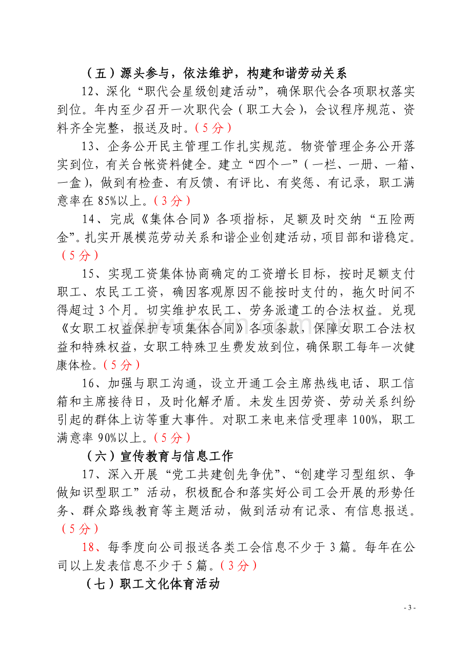 公司工会工作目标责任书doc.doc_第3页