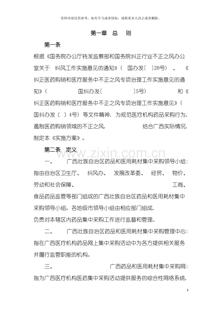 广西壮族自治区医疗机构药品网上限价竞价集中采购实施方案模板.doc_第3页