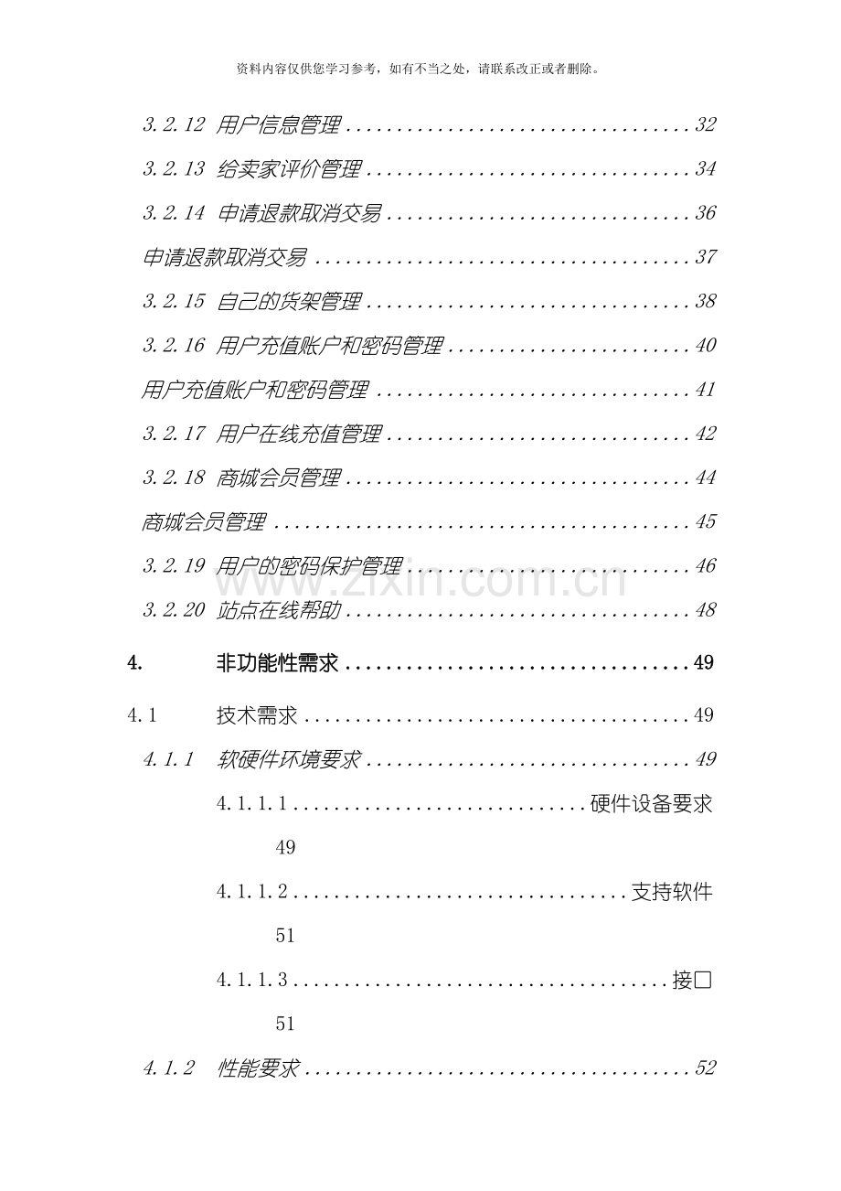 电子商城需求规格说明书样本.doc_第3页