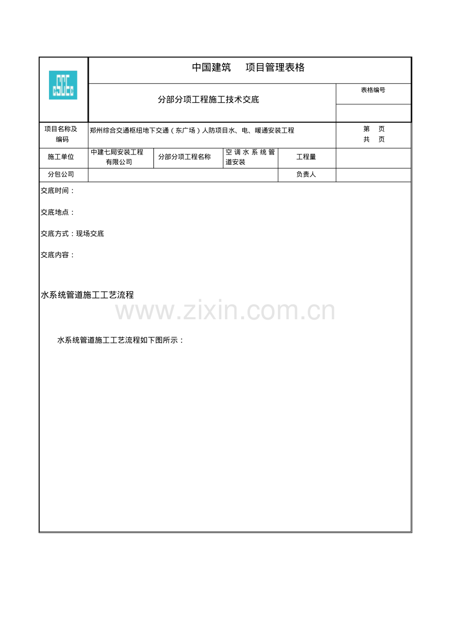 空调水管道安装技术.pdf_第1页