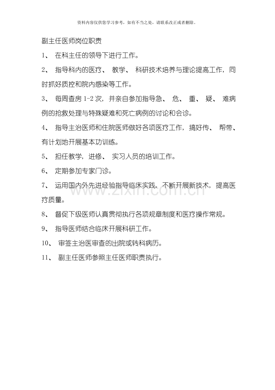 呼吸科三级医师岗位职责样本.doc_第2页