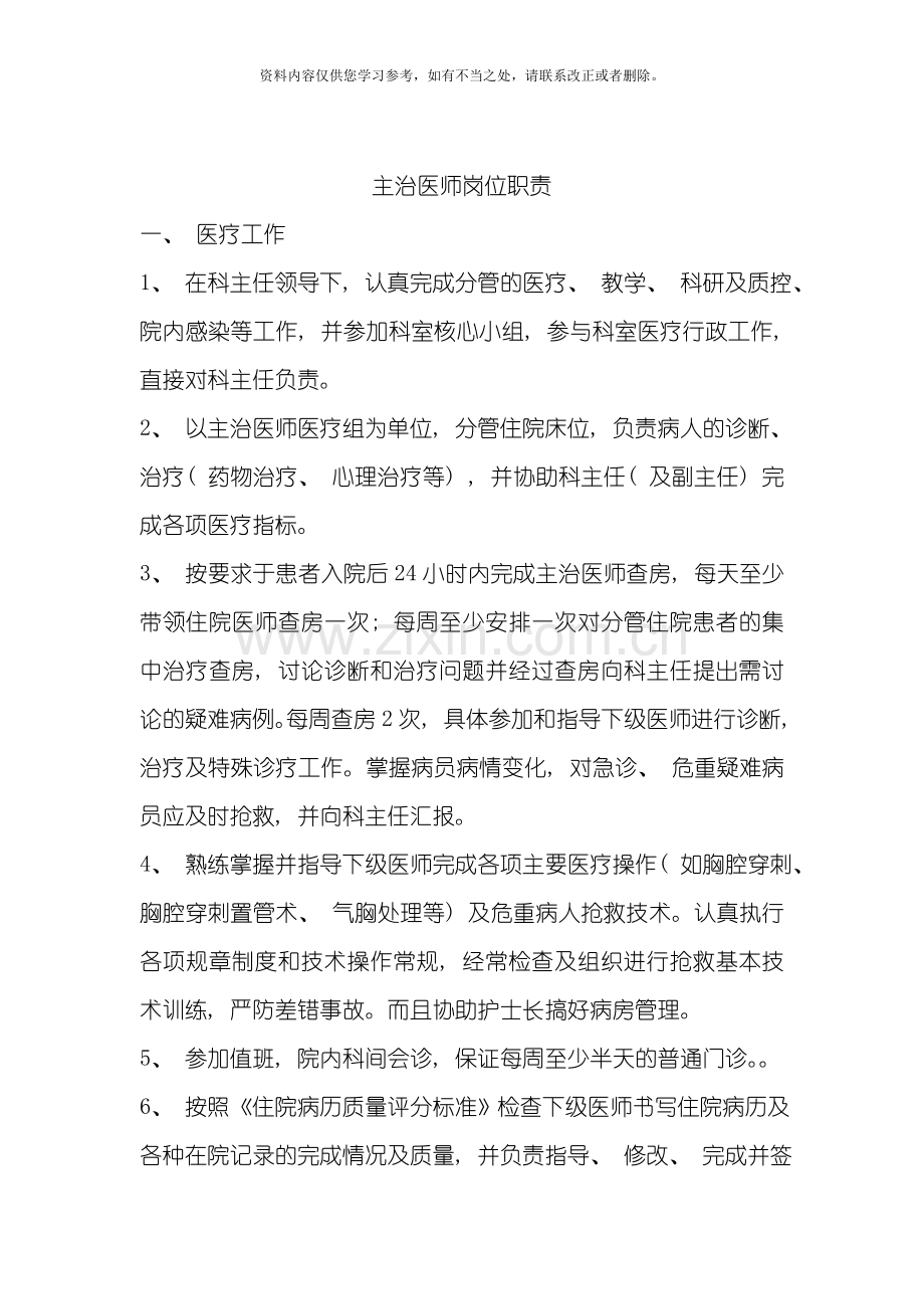 呼吸科三级医师岗位职责样本.doc_第3页