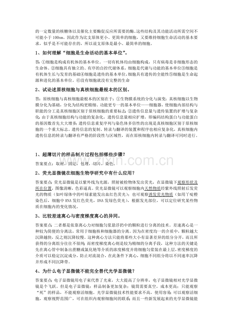 细胞简答题论述题.doc_第2页