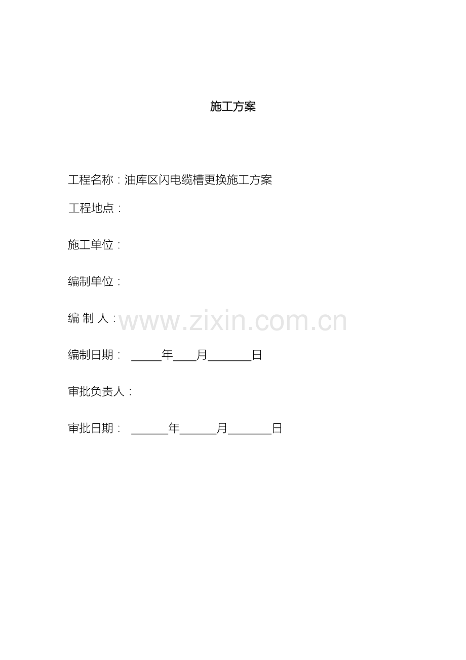 电缆桥架施工方案范文.doc_第2页