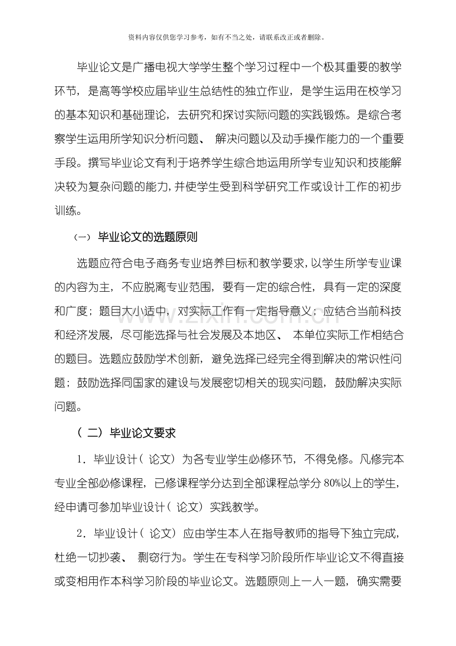 电子商务专业综合实践环节实施方案样本.doc_第3页