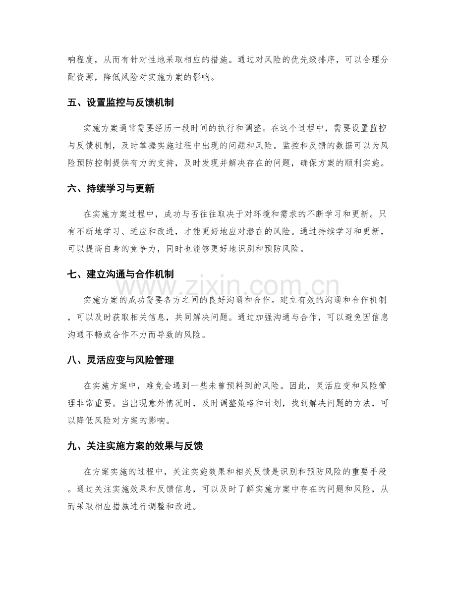 成功实施方案的风险识别与预防控制.docx_第2页