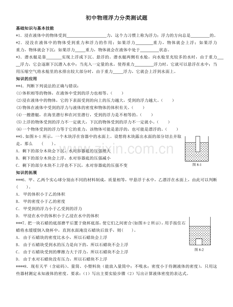 初中物理浮力分类测试题含答案.doc_第1页