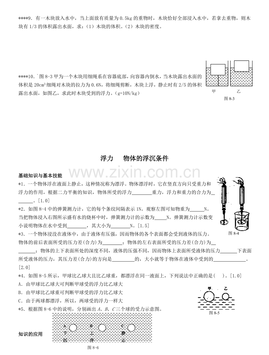 初中物理浮力分类测试题含答案.doc_第2页