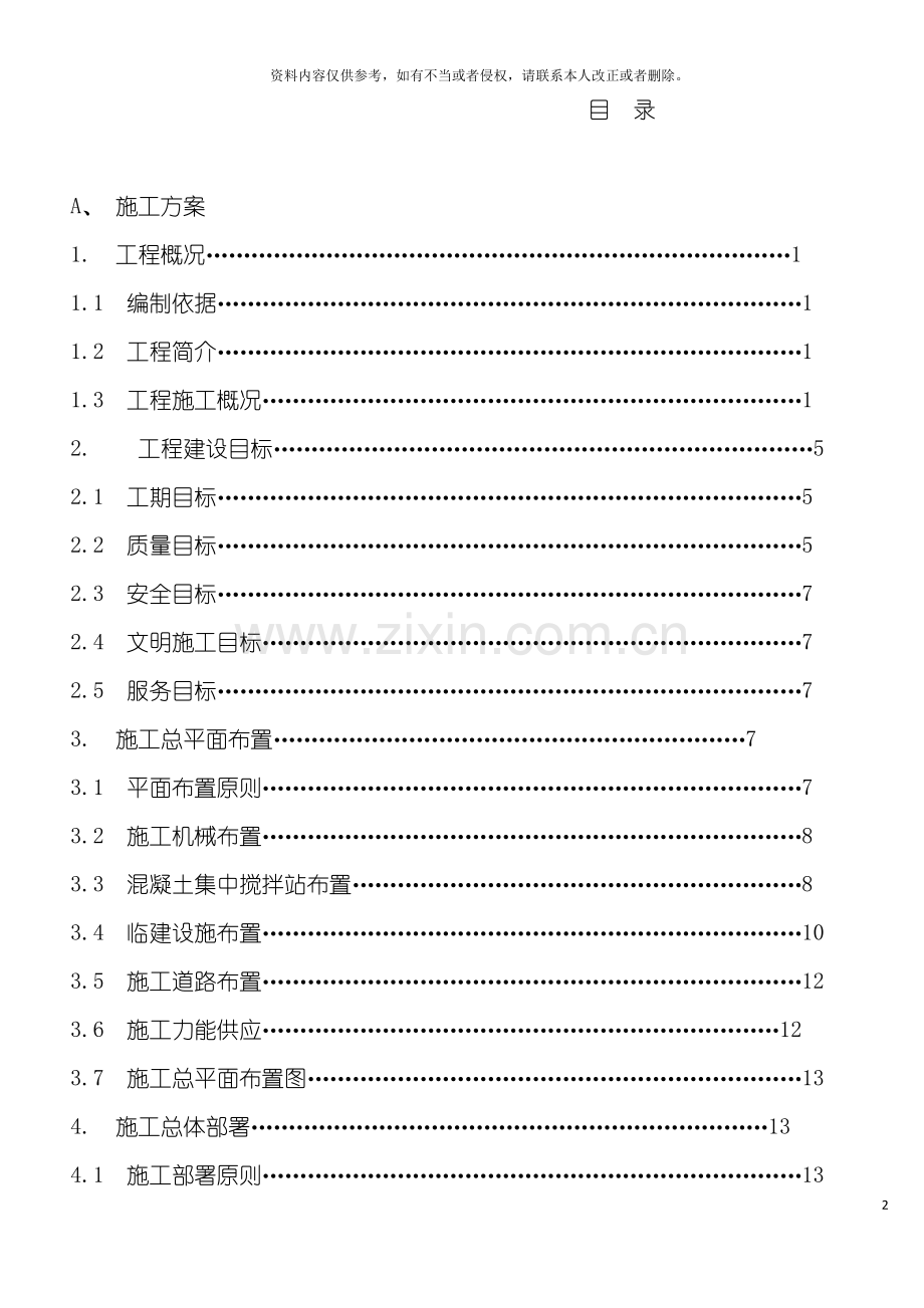 电厂工程施工组织设计模板.doc_第2页