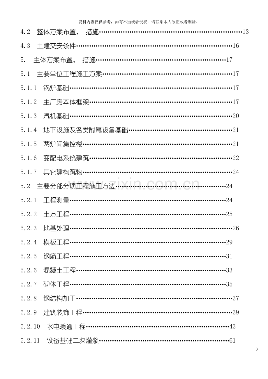 电厂工程施工组织设计模板.doc_第3页