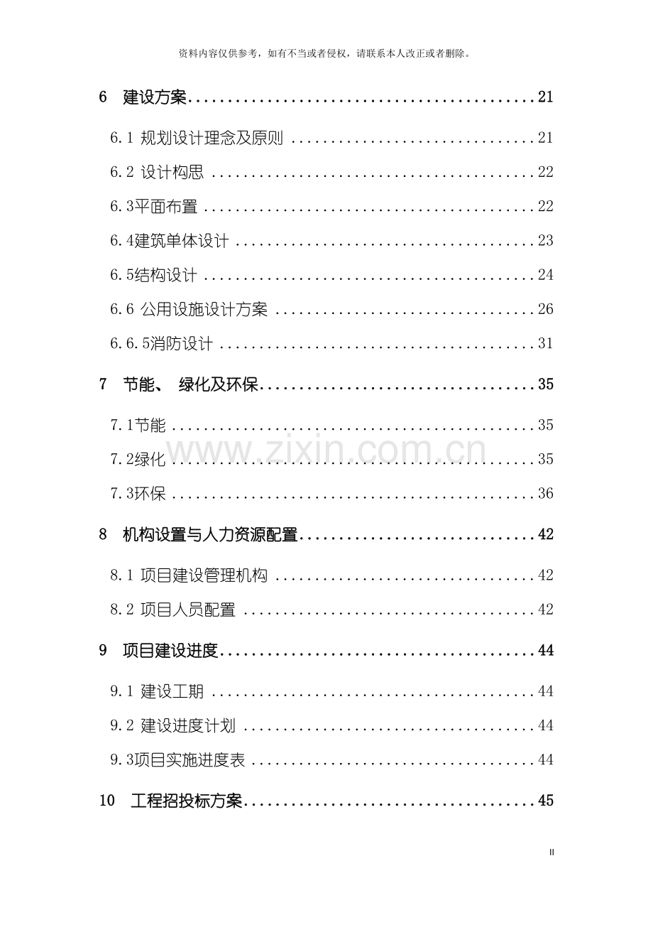 拆迁安置房建设项目可行性研究报告模板.doc_第3页