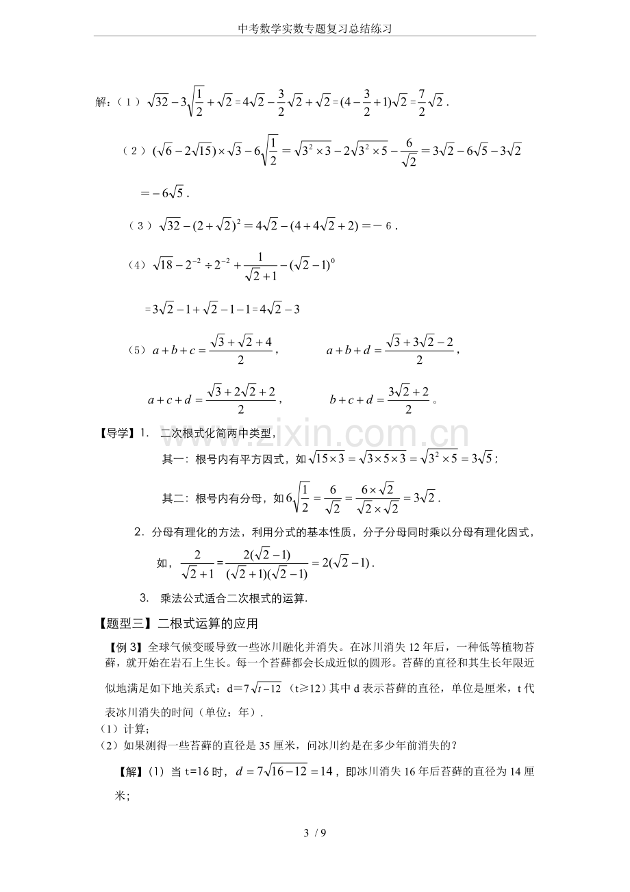 中考数学实数专题复习总结练习.doc_第3页