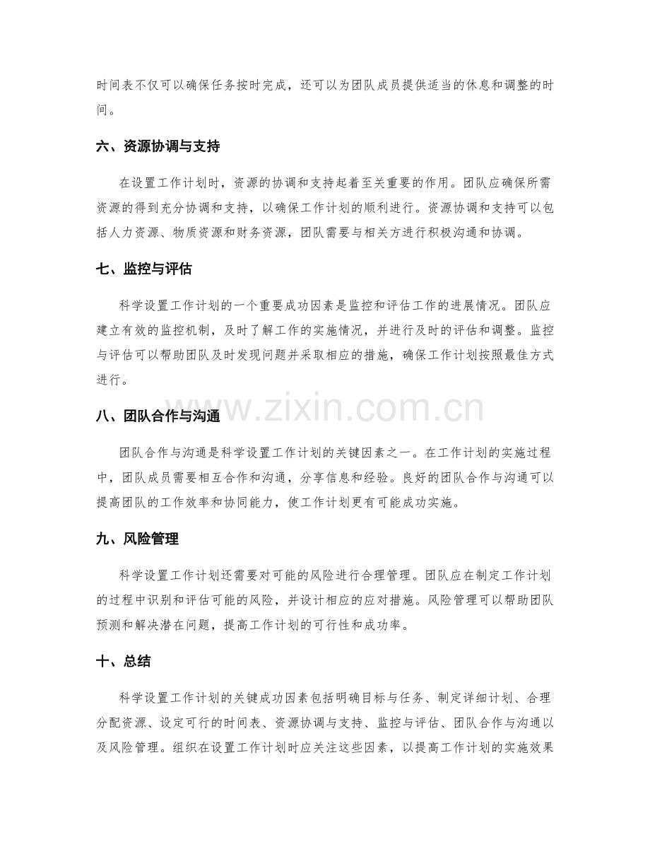 科学设置工作计划的关键成功因素.docx_第2页