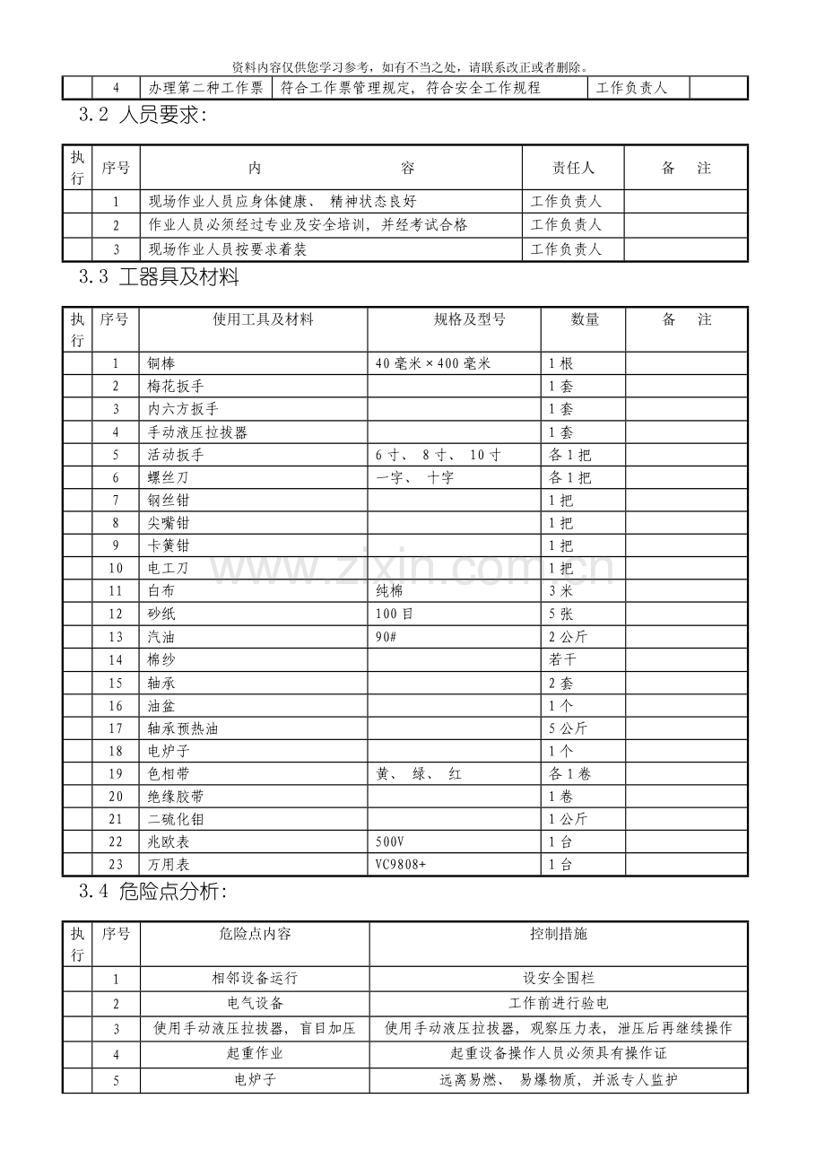 电气检修作业指导书样本.doc_第2页