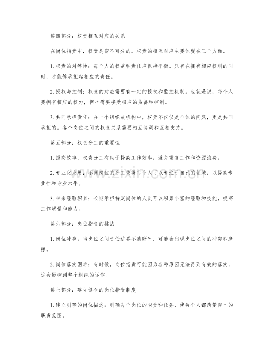 岗位职责的角色职责与权责阐述.docx_第2页