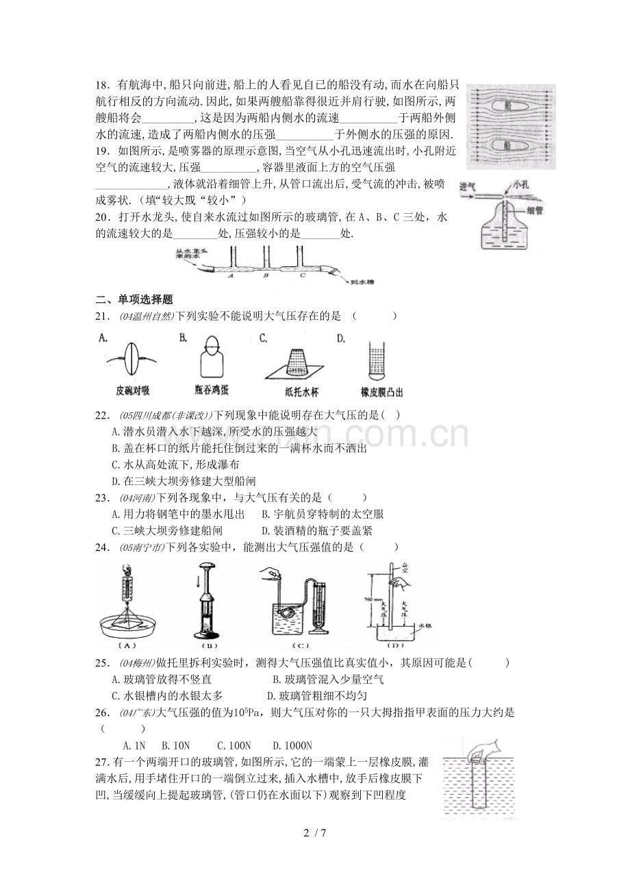 初中物理大气压强习题(附有标准答案).doc_第2页