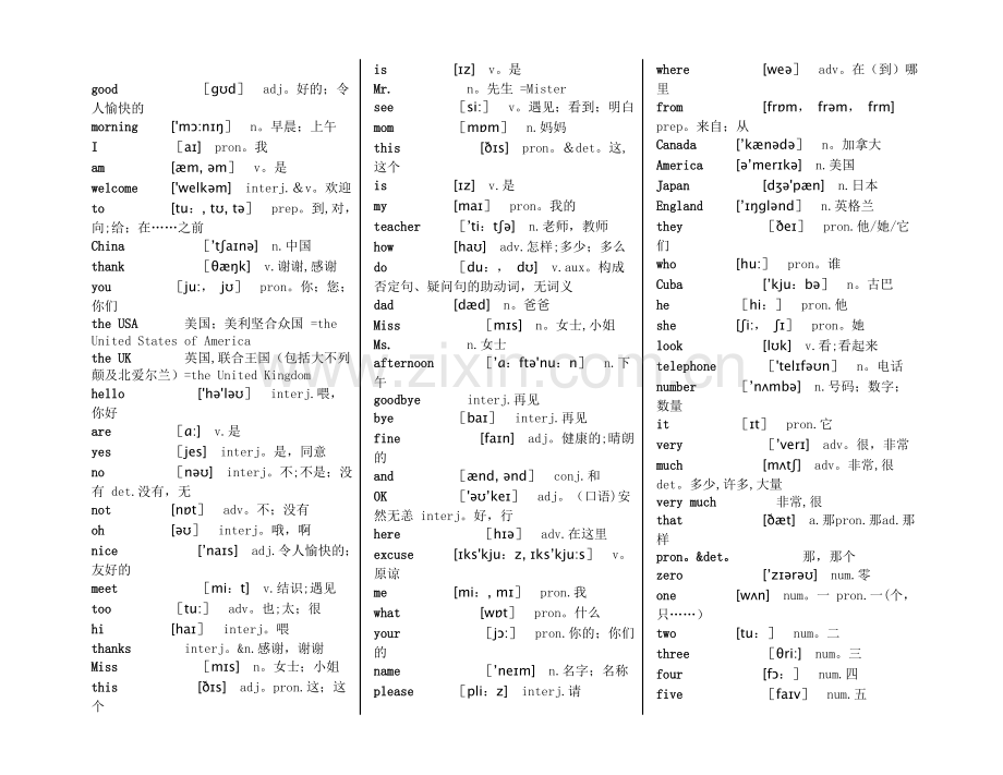 仁爱版初中英语单词(带音标).doc_第1页