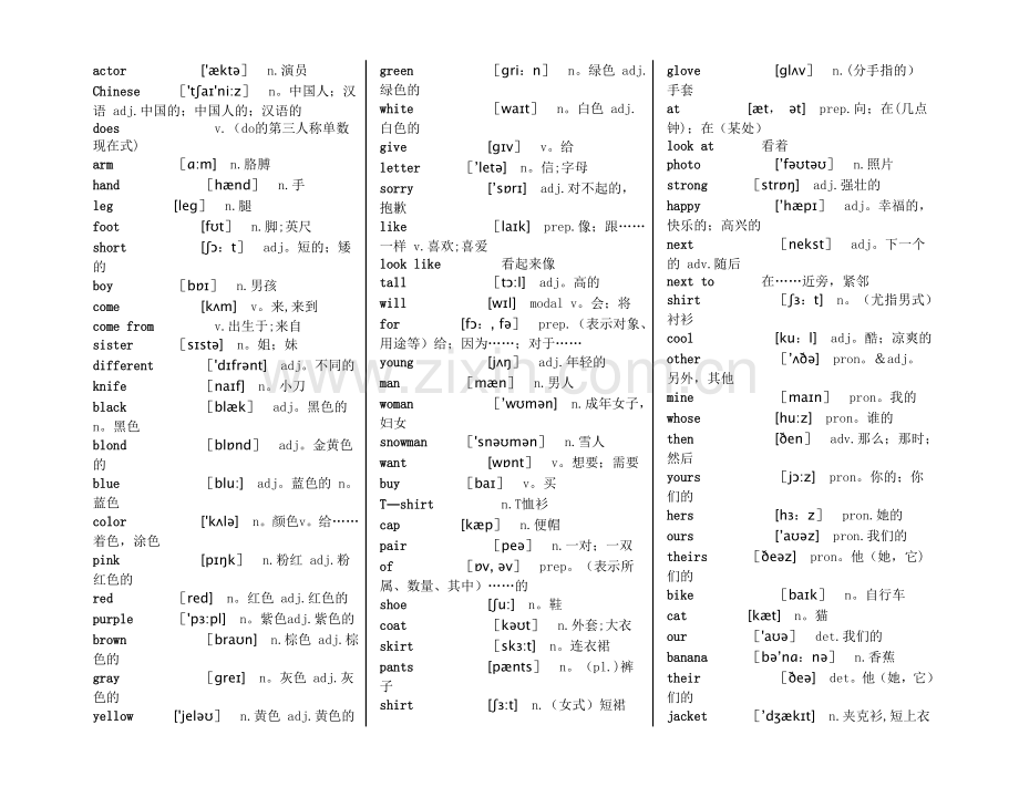 仁爱版初中英语单词(带音标).doc_第3页