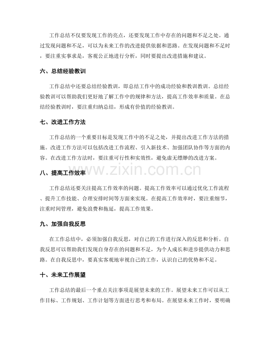 工作总结中的重点关注事项.docx_第2页