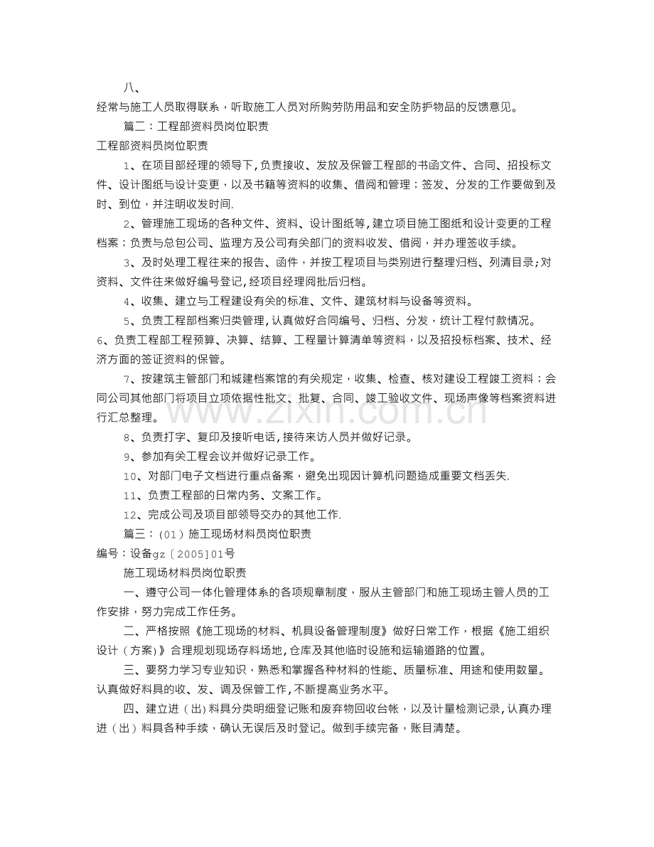 工程材料员岗位职责(共7篇).doc_第2页